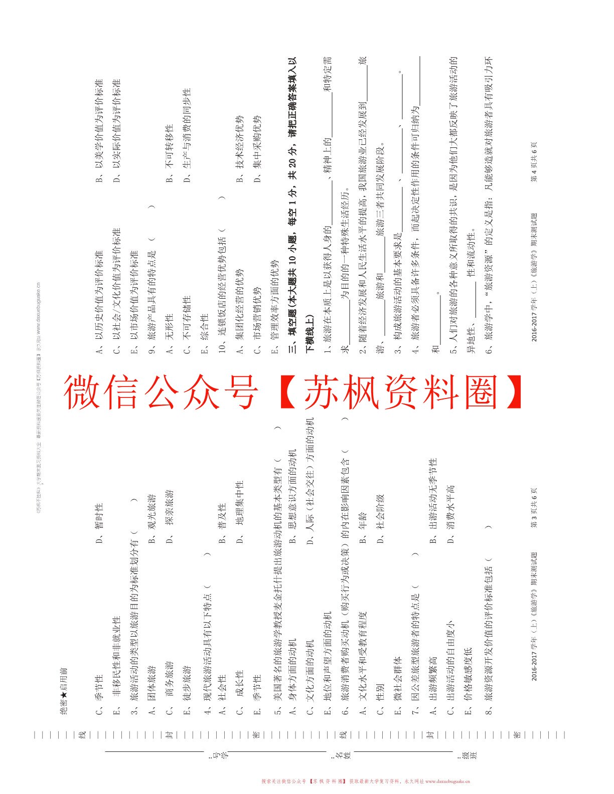 旅游策划学